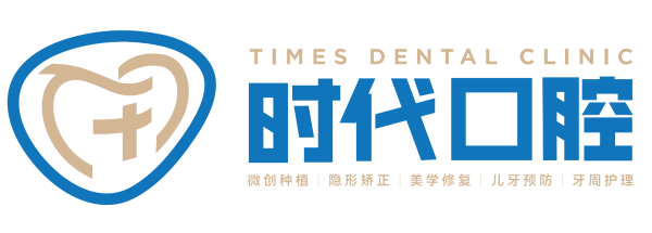 自贡时代口腔 品牌标识